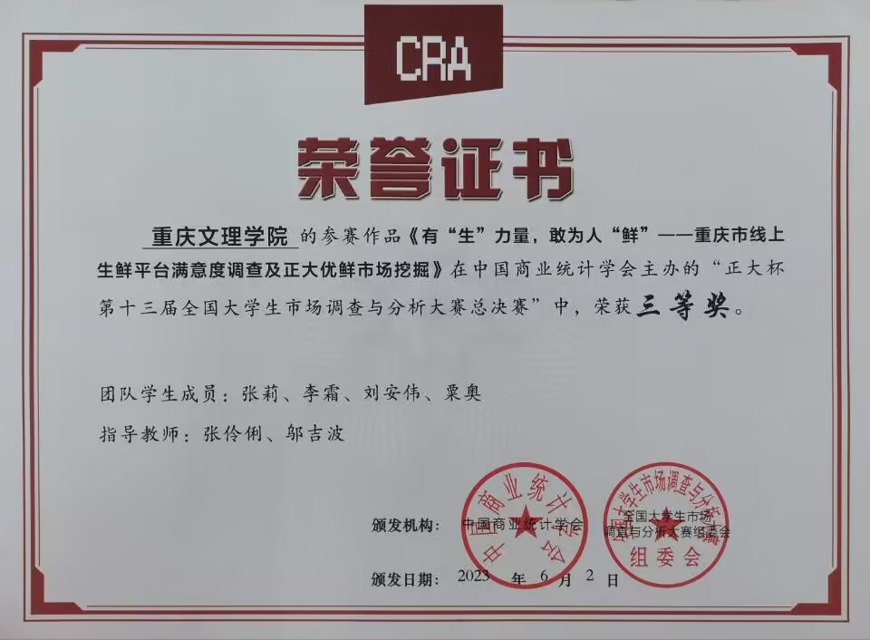 张莉国三等奖.jpg