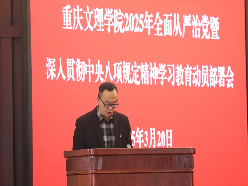 八项规定学习启动会汇报（学校）照片-杨书记.jpg